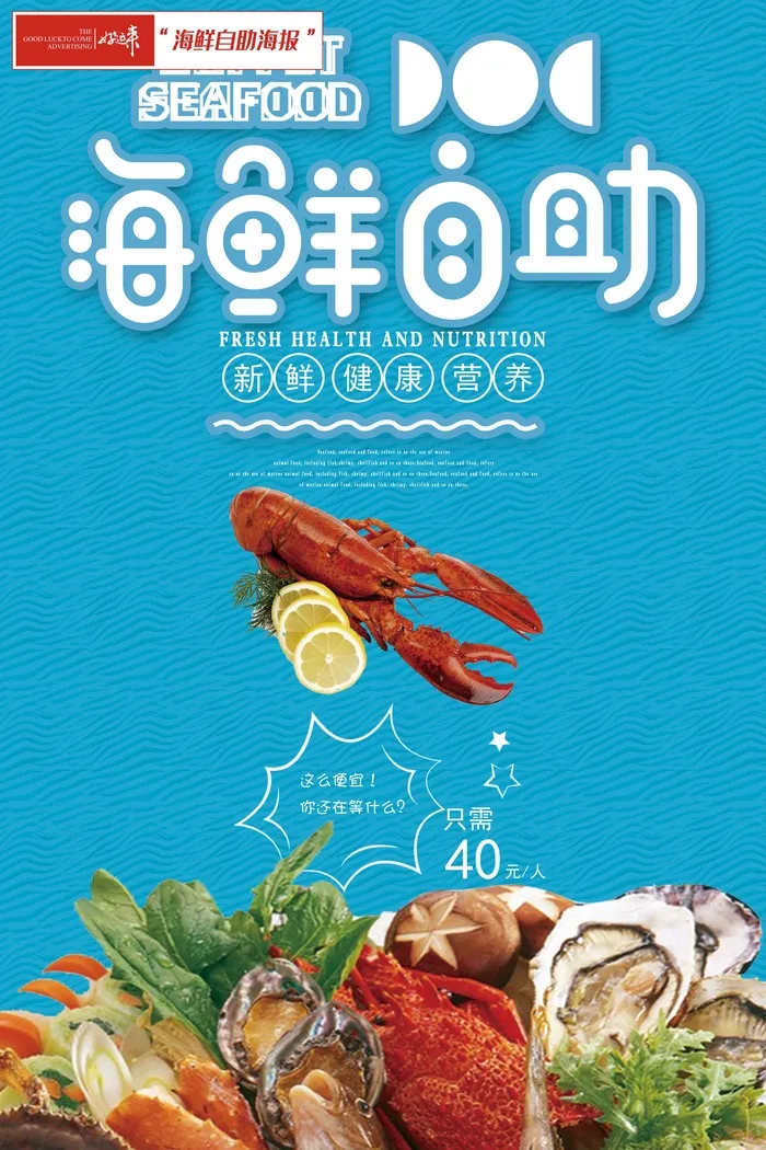 海鲜自助餐饮宣传海报44