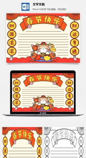 虎年新年快乐手绘手抄报14预览图