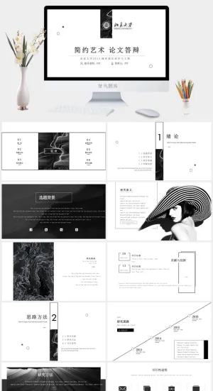 简约艺术论文答辩ppt模板预览图