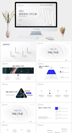 简洁极简商务工作汇报PPT预览图