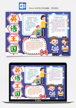 英语手抄报电子小报空白模板小学生卡通A3A4小报预览图