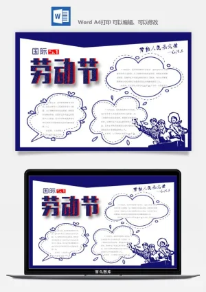 劳动节海报手抄报电子小报黑板报展板报工人旅游海报模板素材设计预览图