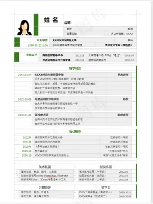 简历模板大专本科简单简历模版标准简历模版优秀个人简历模版毕业生预览图