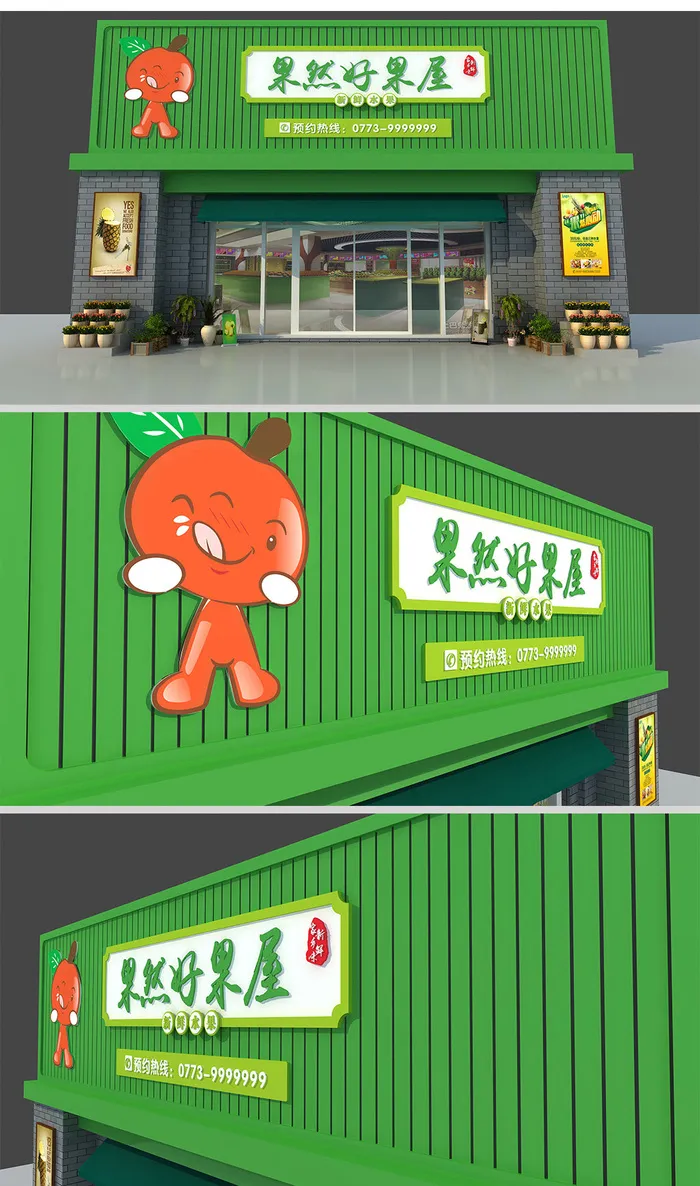 绿色门头卡通水果造型水果店门头招牌设计