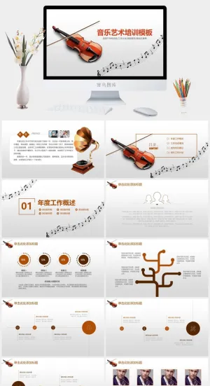 音乐艺术培训ppt模板预览图