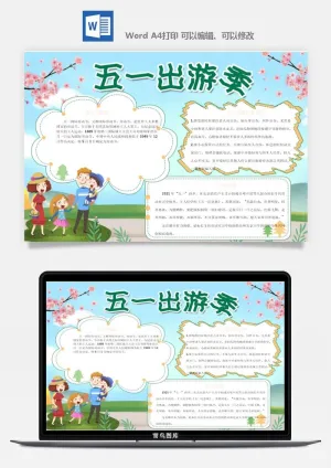 劳动节海报手抄报电子小报黑板报展板报工人旅游海报模板素材设计预览图