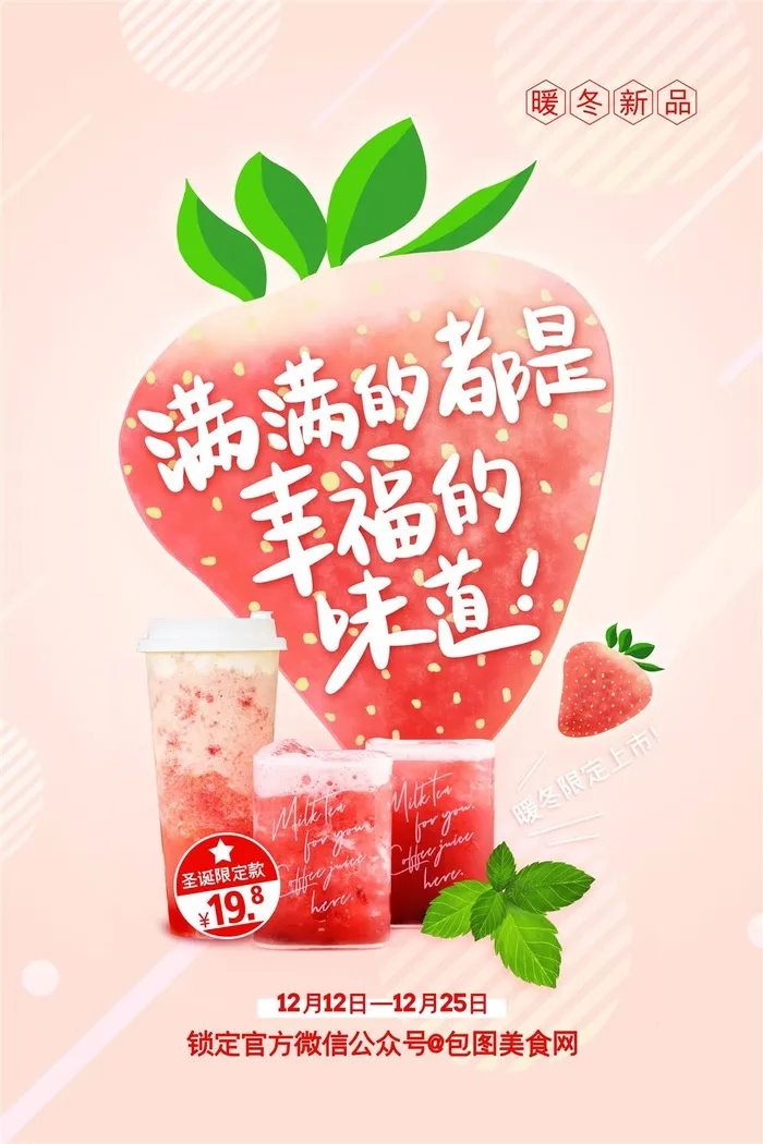 草莓汁草莓奶盖饮品奶茶店红色海报