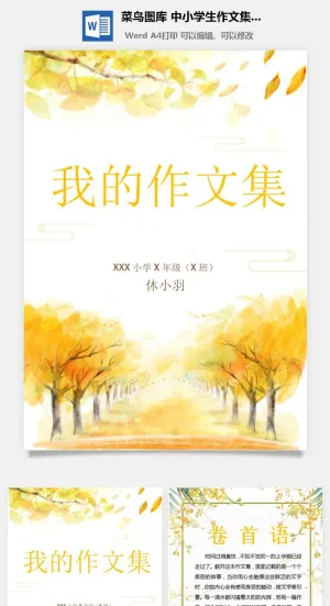 中小学生儿童作文集选散文集word文档排版模板素材封面设计制作预览图