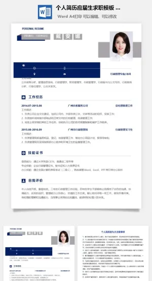 个人简历应届生求职模板 (2)预览图