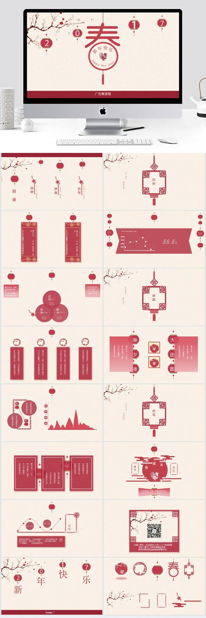  喜庆古风春节ppt模板