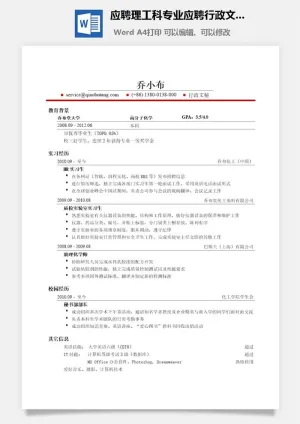 应聘理工科专业应聘行政文秘岗位简历模板预览图
