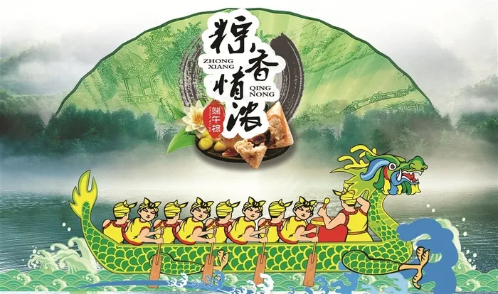 端午节赛龙舟卡通图片粽香情浓粽子广告图片海报高清