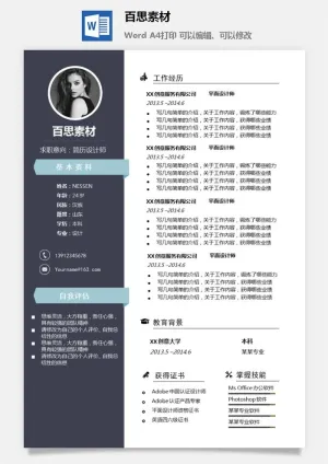 大学生应届毕业生求职面试简历模板简约高端大气预览图
