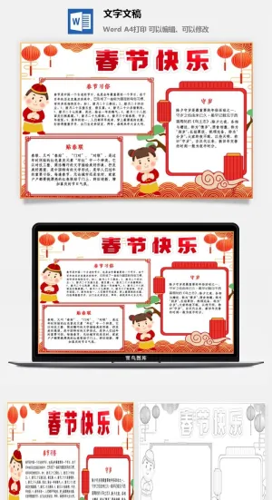 虎年新年快乐手绘手抄报16预览图