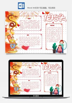 农历二月二龙抬头小报Word模板中华传统节日高清电子手抄报画报预览图