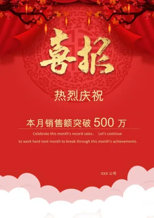 喜报战报海报贺喜光荣榜金榜题名预览图