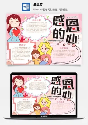 款感恩节手抄报-创意感恩节感恩父母中小学幼儿园卡通线稿黑白手抄报预览图