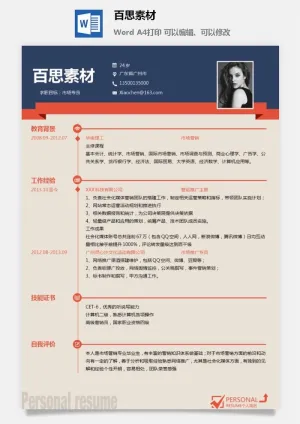 大学生应届毕业生求职面试单页简历模板简约高端大气预览图
