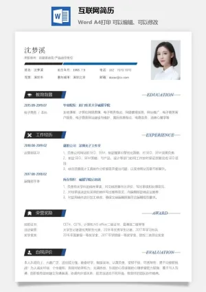 互联网简历预览图