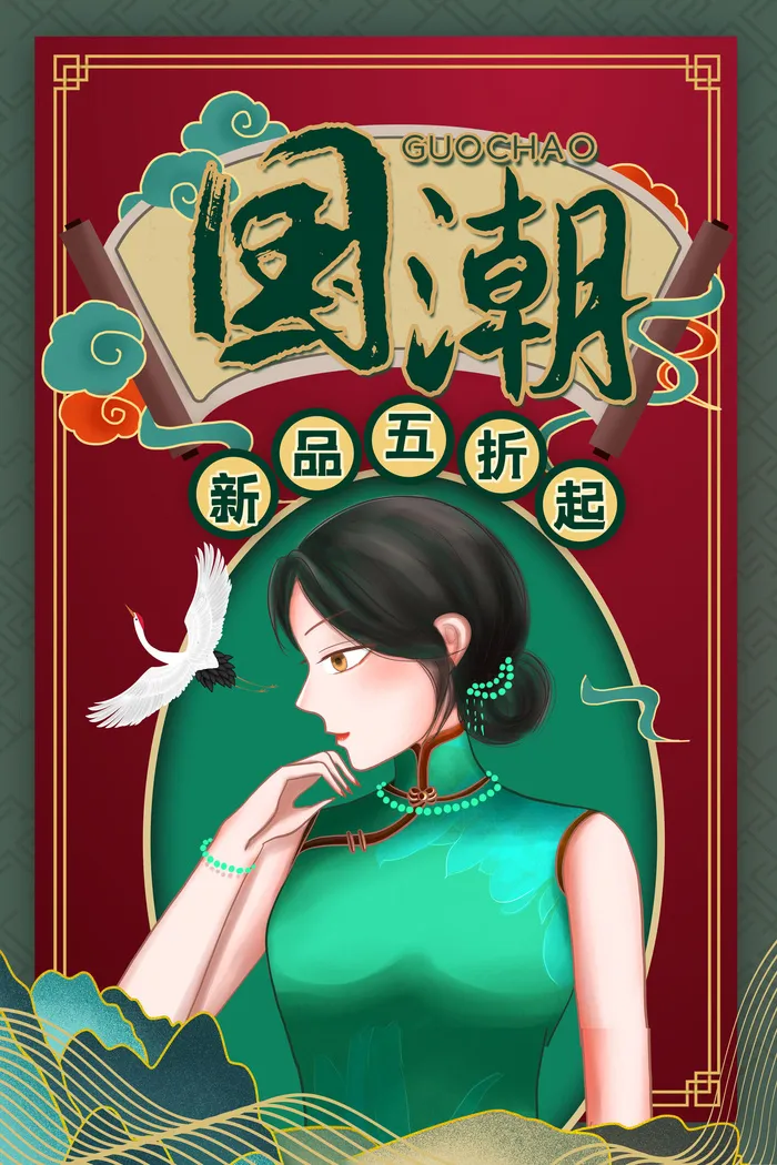 中国风国潮来袭中式婚礼服高端定制旗袍海报展板psd模板设计素材psd