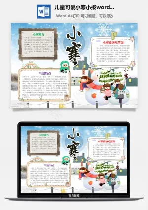 儿童可爱小寒小报word手抄报预览图