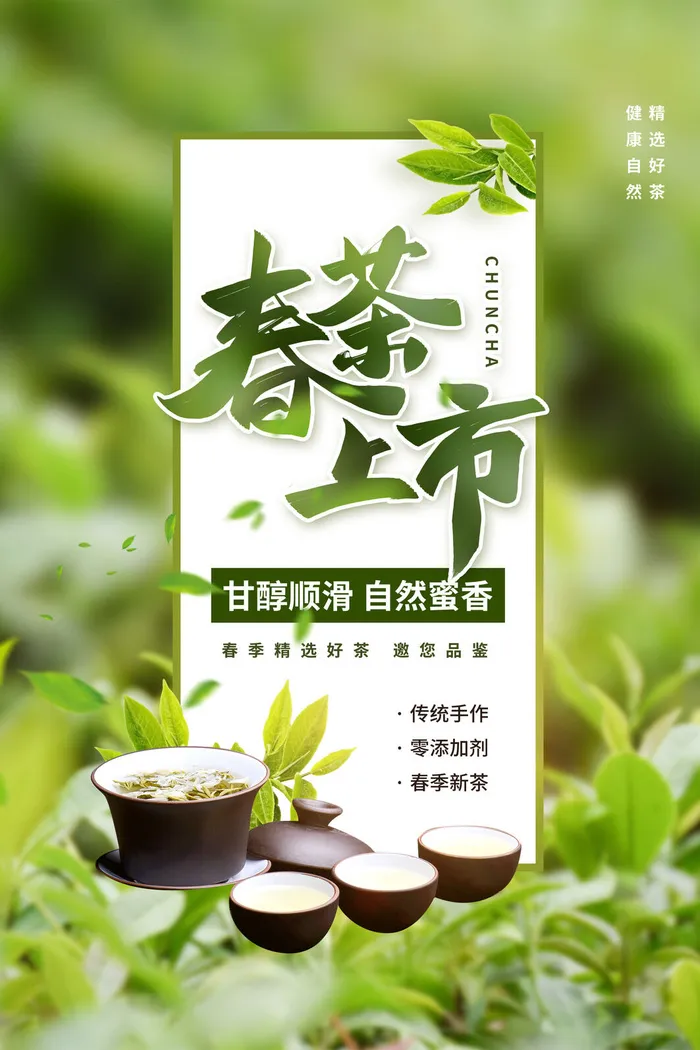 春茶上市茶馆红绿茶国潮风展板尝鲜茶叶茶道创意海报模板素材设计