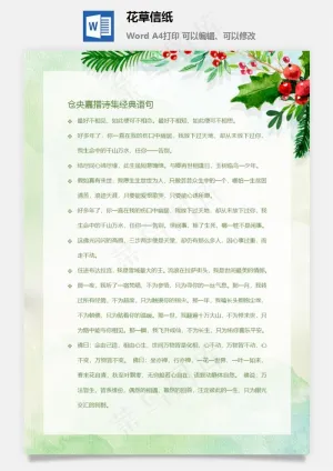 花草信纸预览图