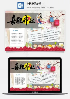中秋节手抄报预览图