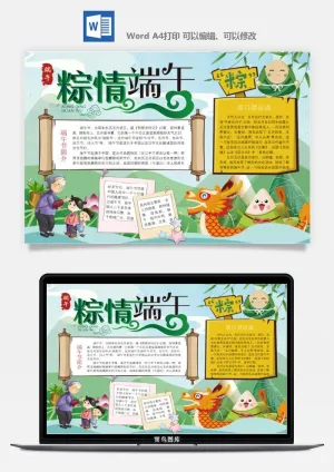 端午节手抄报模板小学生电子版吃粽子赛龙舟线稿传统节日小报素材预览图
