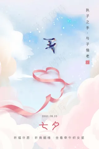 七夕 七夕海报 七夕背景