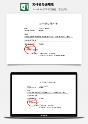 文件督办通知单excel模板预览图