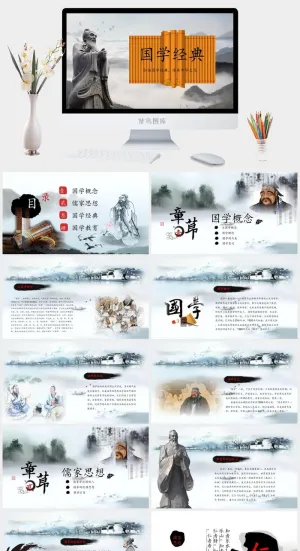 国学文化教育教学PPT模板预览图
