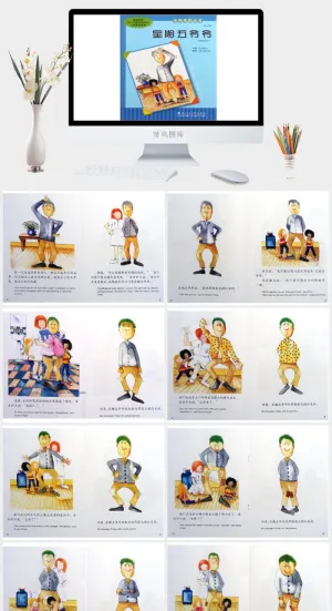 星期五爷爷幼儿园绘本故事ppt模版预览图