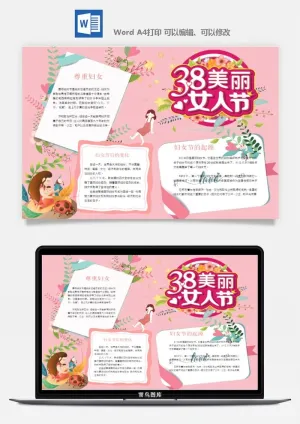 妇女节女神节手抄报电子小报黑板报展板报海报设计word模板素材预览图