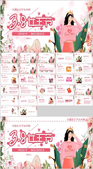 水彩花卉女士背景的女神节活动策划PPT预览图