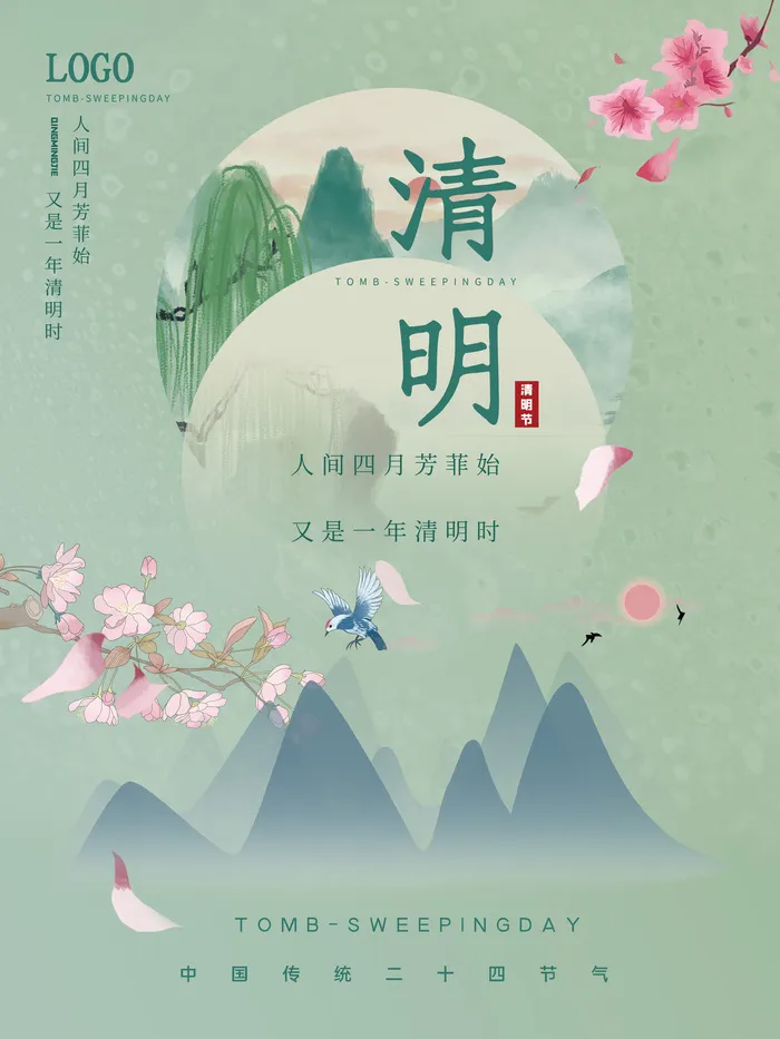 简约中国风清明节水墨节日宣传海报