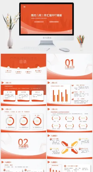 简约几何工作汇报PPT模板预览图