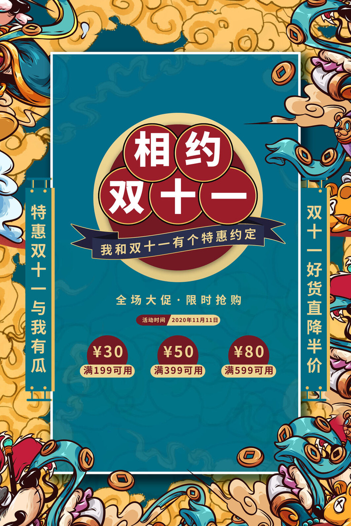 双十一商场天猫淘宝双11双12预热宣传海报设计psd素材模板psd模版下载