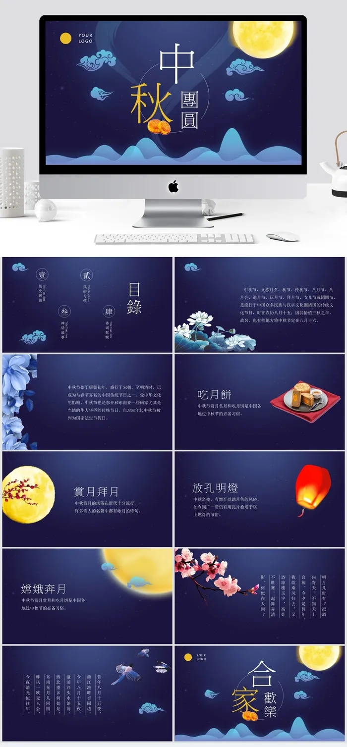 中秋月夜团员中秋节ppt模板下载 免费中秋月夜团员中秋节ppt模板下载 菜鸟图库