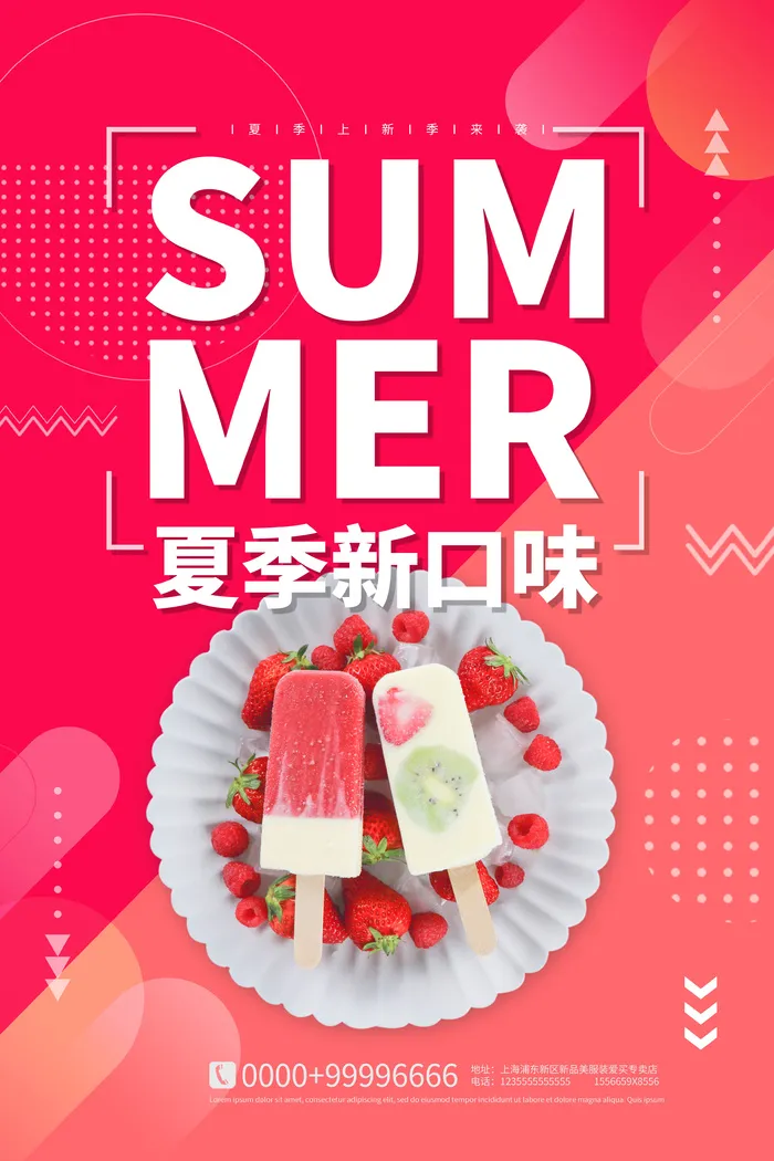 奶茶海报果汁粉色红色果汁海报创意时尚雪糕冰棍