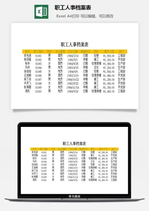 职工人事档案表excel模板预览图