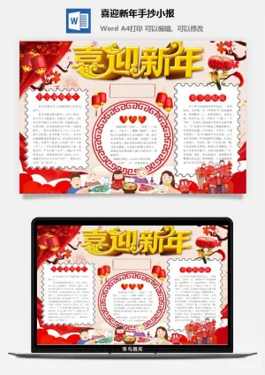 喜迎新年手抄小报预览图