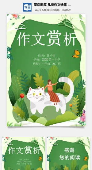 中小学生儿童作文集选散文集word文档排版模板素材封面设计制作预览图