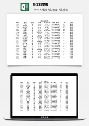 员工档案表excel模板预览图