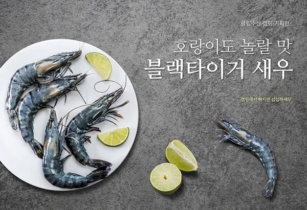 海虾韩国海鲜美食广告