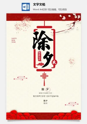 虎年除夕图片5预览图