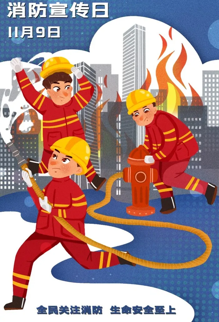 消防宣传日防火安全卡通消防员插画