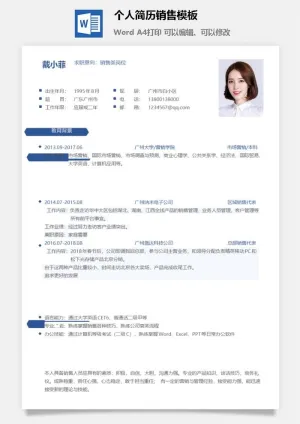 个人简历销售模板预览图