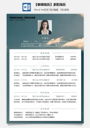 【教师简历】求职简历预览图