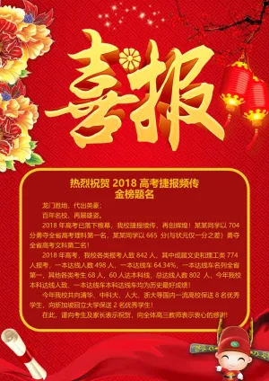 喜报战报海报贺喜金榜题名预览图